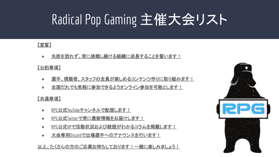 主催大会リスト Radicalpopgaming